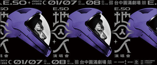 瘦子 MJ116/E.so 2023 地囚人 台中演唱會