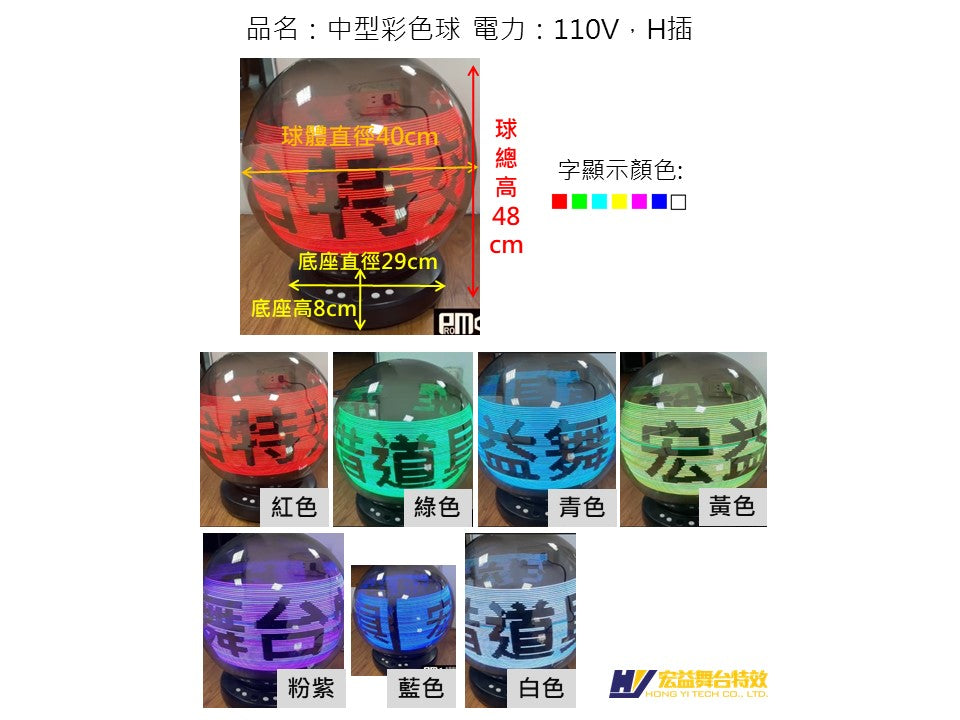 4-4-2 Medium-sized colored ball (without table) (40cm LED Ball)