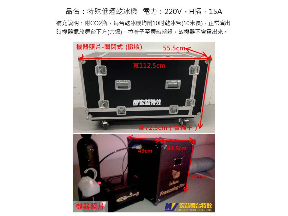 5-1-5 Special Low Smoke Dry Ice Machine (Lemaitre Low Smoke Machine)