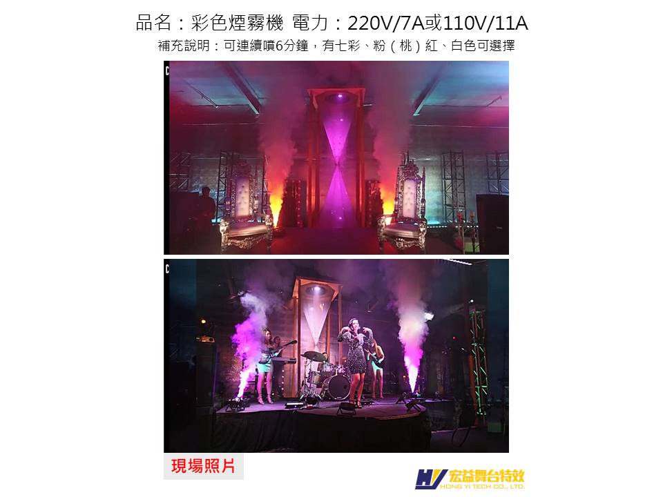 5-1-3 彩色煙霧機 (LED Fog Machine)(Fog Fury Pro)