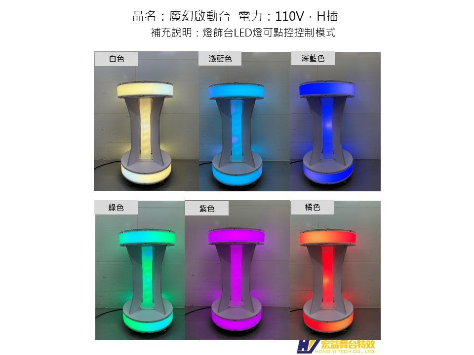 4-1-12 Magic lighting stand