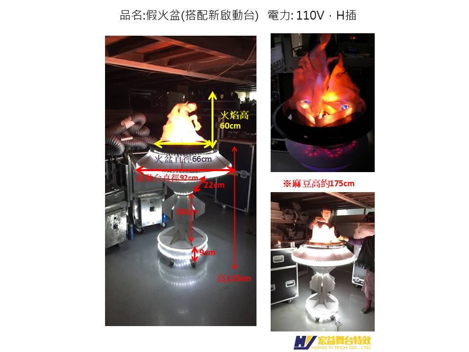 4-5-1 Fake Brazier + Table (Olympic Fake Flame Bowl)