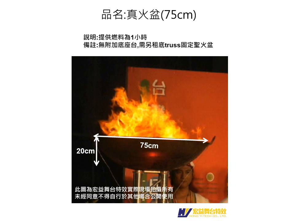 4-5-2 Real Brazier (No Base) (Olympic Flame Bowl)