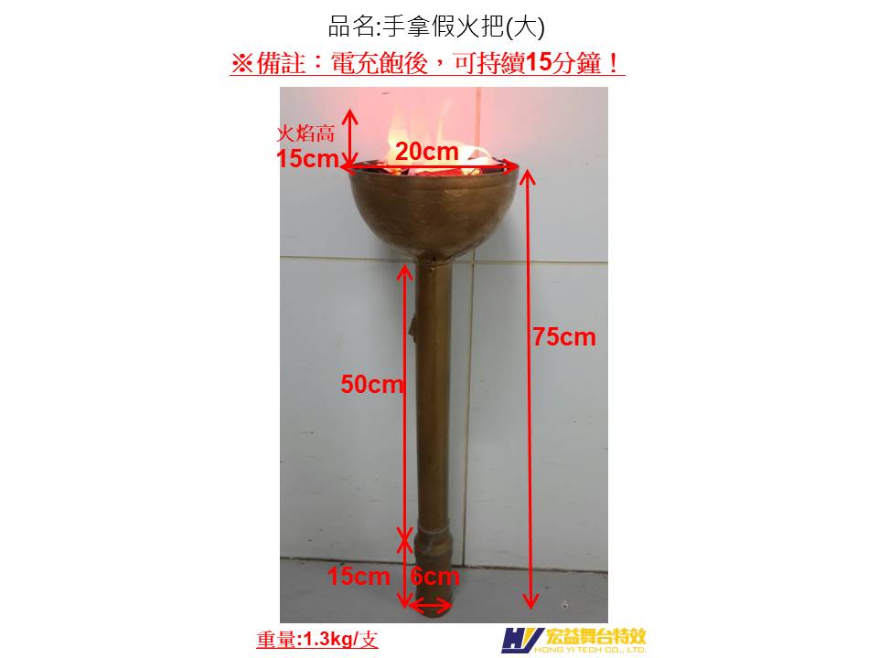 4-5-3 holding a fake torch (Fake Torch)