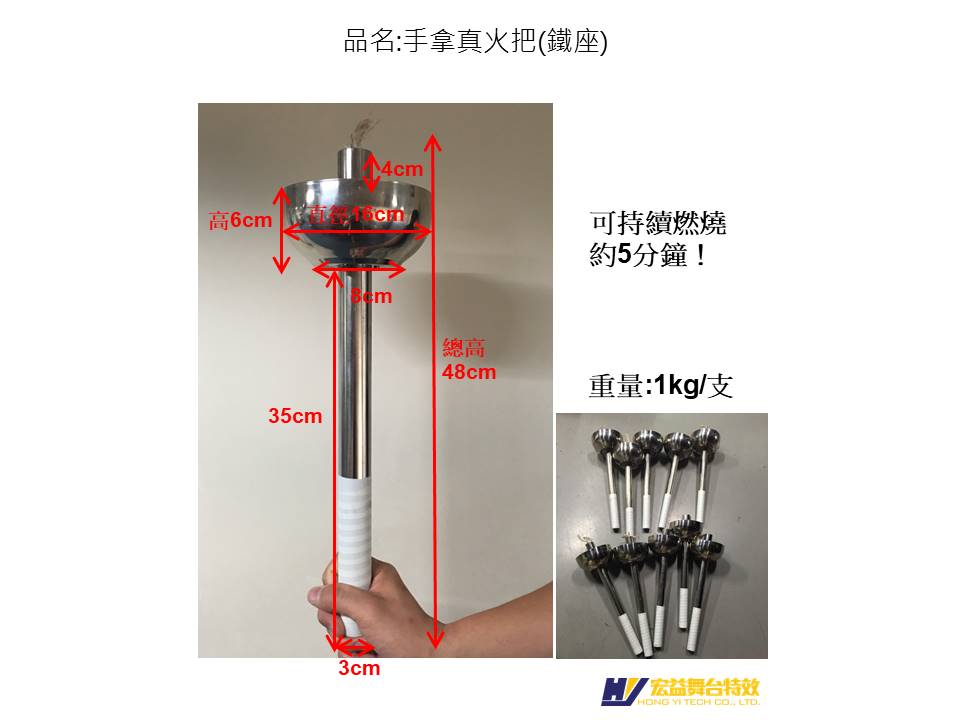 4-5-4 holding a real torch (Torch)