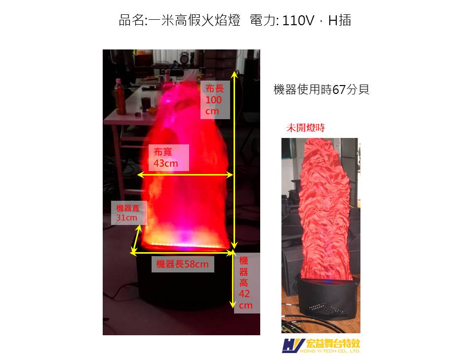 4-5-5 1 meter high fake flame lamp (100cm Fake Flame Prop)