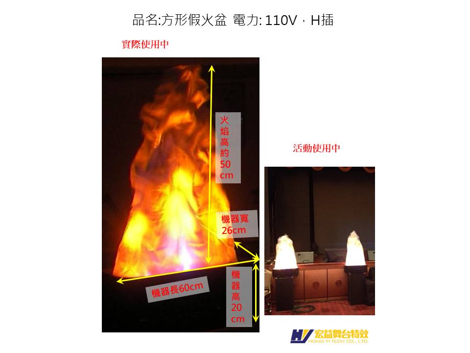 4-5-6 方型假火盆 (Square Fake Flame Prop)