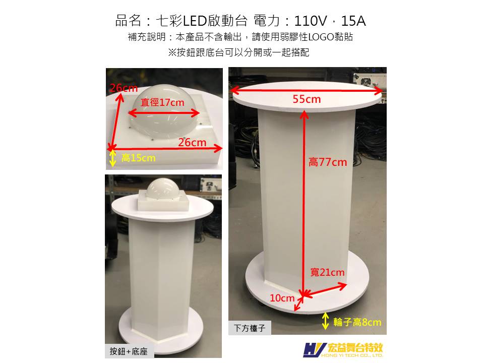 4-1-3 Colorful LED start platform