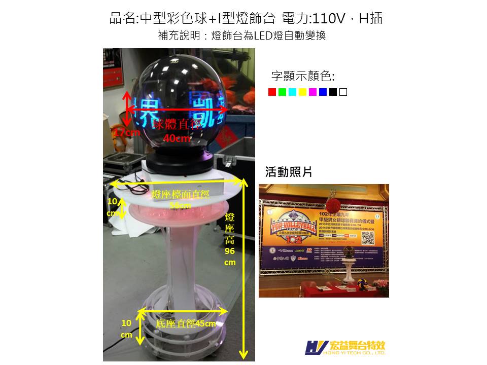 4-4-2 Medium-sized colored ball (without table) (40cm LED Ball)