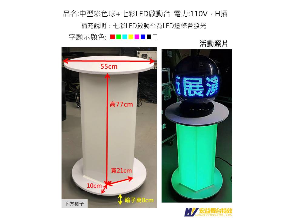 4-4-2 Medium-sized colored ball (without table) (40cm LED Ball)