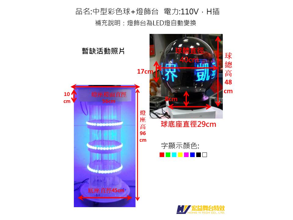 4-4-2 Medium-sized colored ball (without table) (40cm LED Ball)