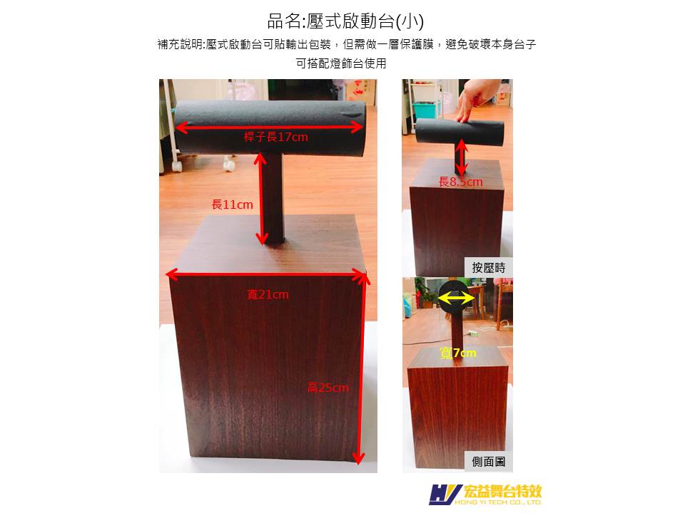 4-3-1 Pressing Prop (Small) (Mini-Pressing Prop)