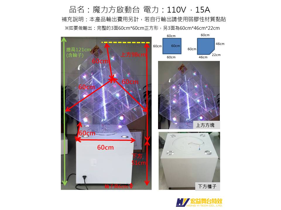 4-1-9 魔力方啟動台 (Magic Square Box Prop)