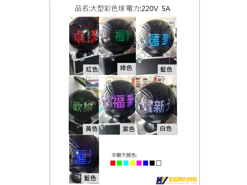 4-4-3 large color ball (without table) (50cm LED Ball)