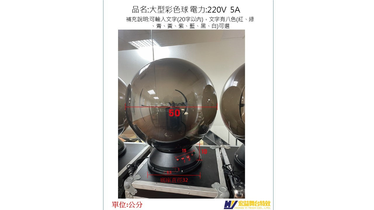 4-4-3 large color ball (without table) (50cm LED Ball)