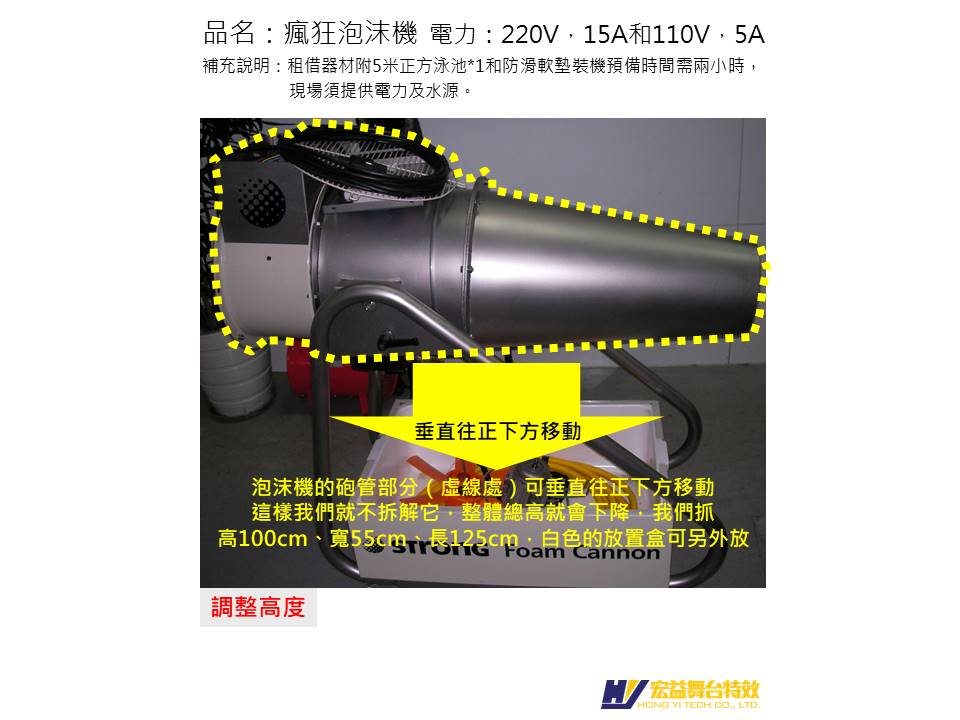 5-2-4 Storm Foam Machine