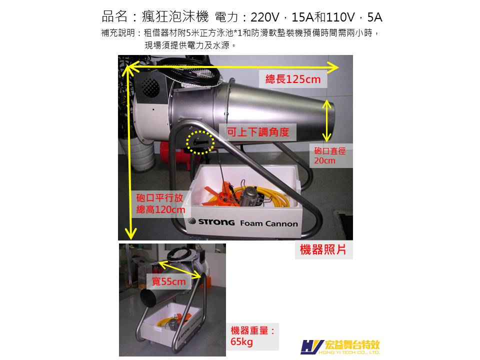 5-2-4 Storm Foam Machine