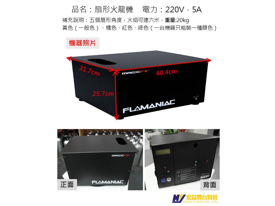 5-6-2 Fan-shaped Fire Dragon Machine (Flamaniac)