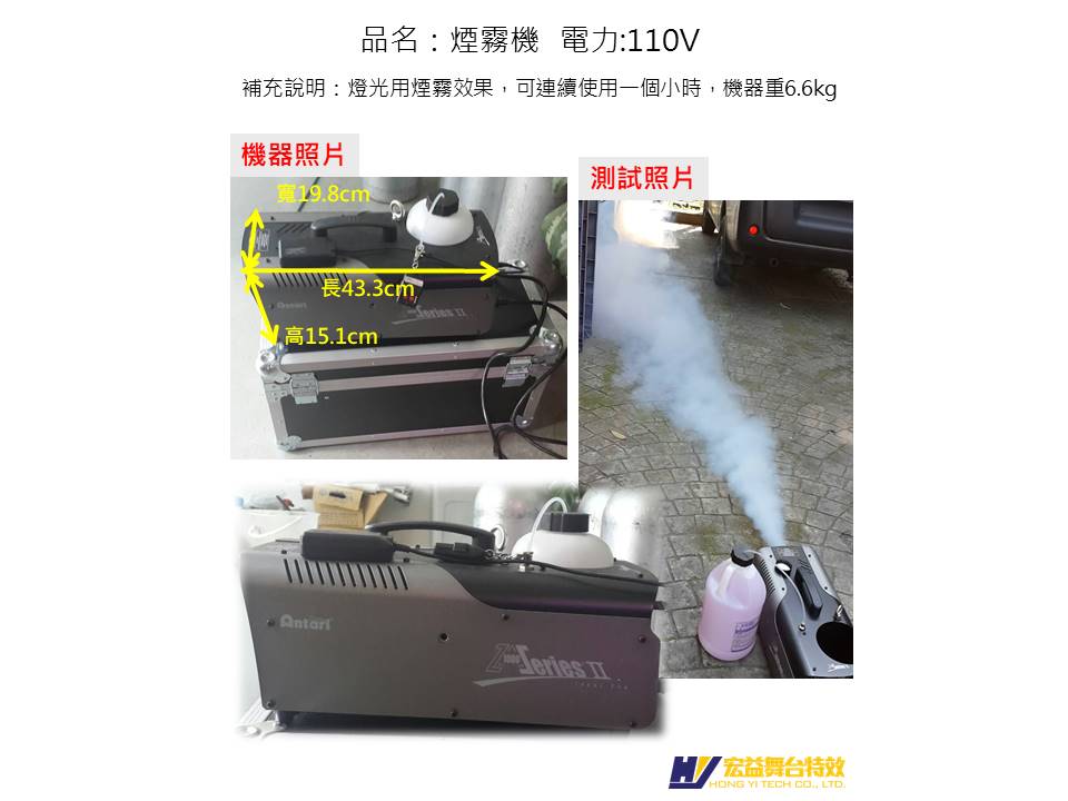 5-1-1 Fog Machine (Antari Z-1000)
