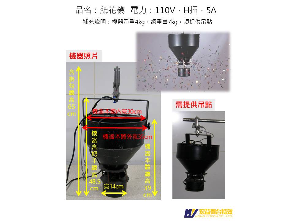 5-3-1 Hanging Confetti Machine