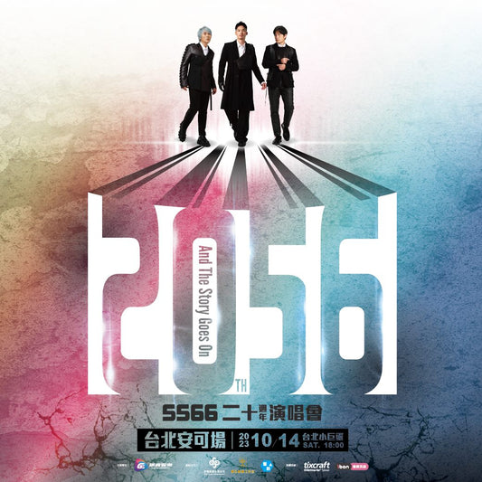 5566《2056》二十週年演唱會 台北安可場