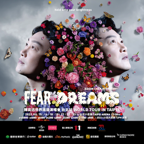 陳奕迅FEAR AND DREAMS 世界巡迴演唱會 - 台北站