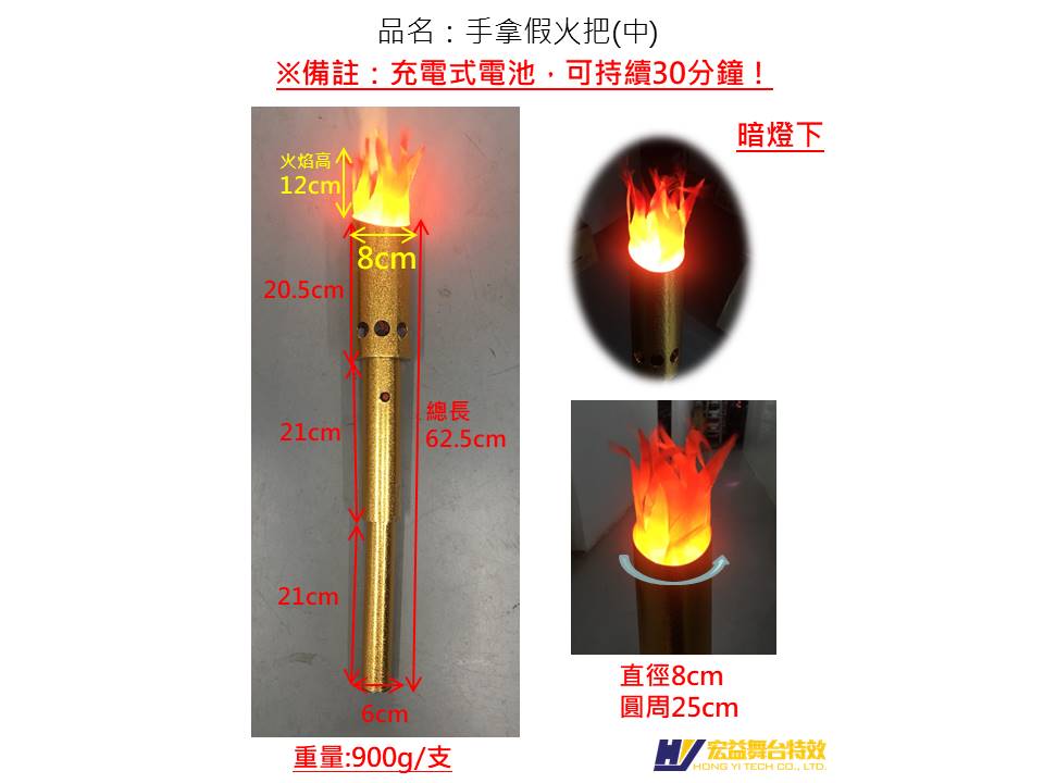 4-5-3 holding a fake torch (Fake Torch)