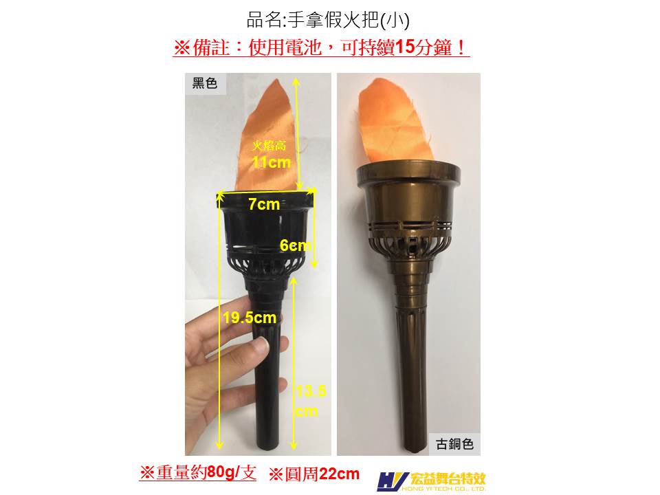 4-5-3手拿假火把 (Fake Torch)