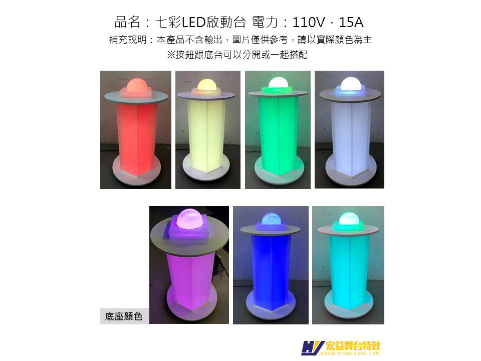 4-1-3 Colorful LED start platform