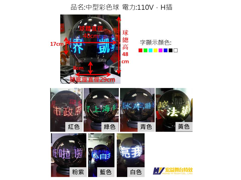 4-4-2 Medium-sized colored ball (without table) (40cm LED Ball)