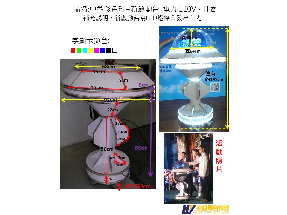 4-4-2 Medium-sized colored ball (without table) (40cm LED Ball)