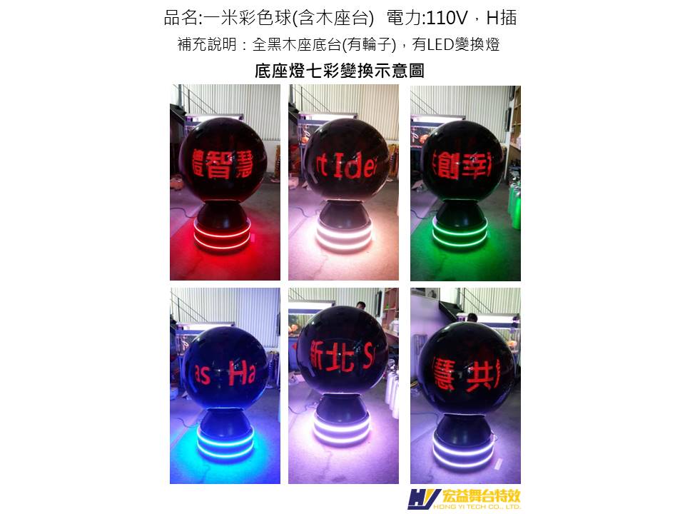 4-4-4m Colorful Ball (Include Table) (100cm LED Ball w/Prop)