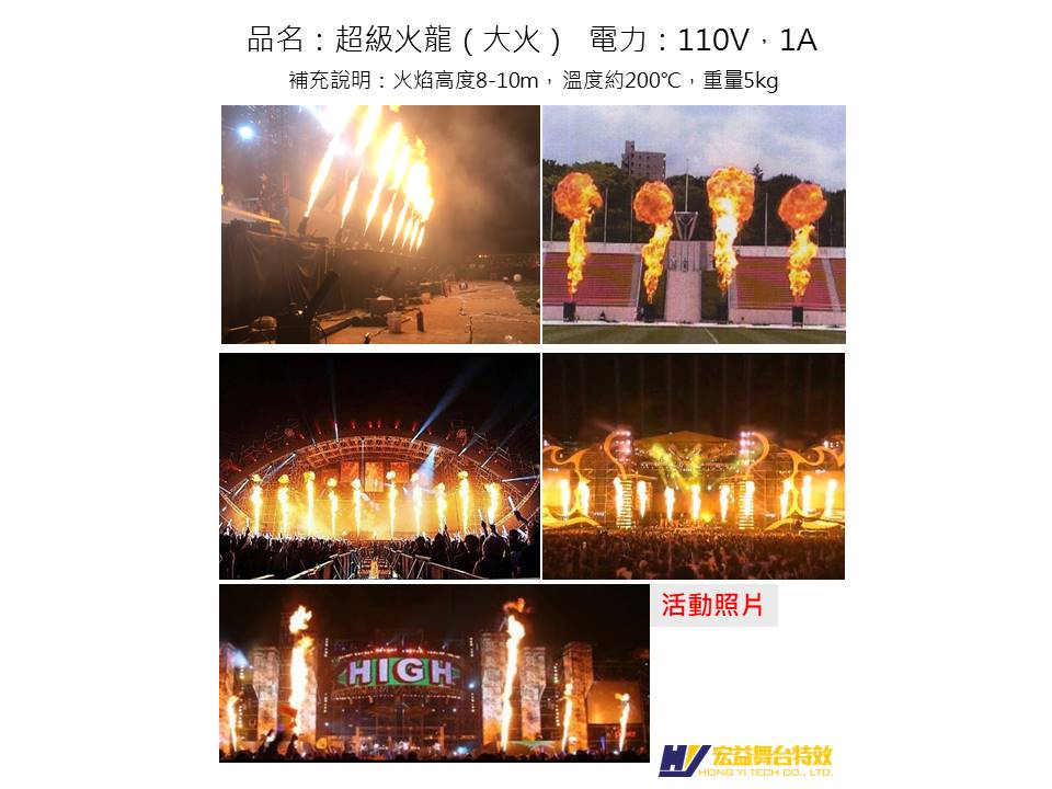 5-6-4 超級火龍 (Dragon Flame)